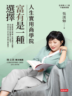 cover image of 人生實用商學院